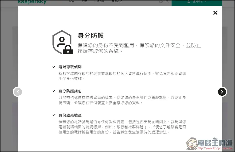 卡巴斯基專業版評價!8 大特色分享,防毒監控、備份加密、效能提升、密碼管理等一次擁有 - 電腦王阿達 卡巴斯基專業版評價!8 大特色分享,防毒監控、備份加密、效能提升、密碼管理等一次擁有 - 電腦王阿達