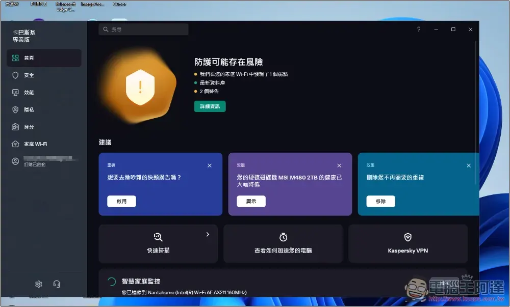 卡巴斯基專業版評價!8 大特色分享,防毒監控、備份加密、效能提升、密碼管理等一次擁有 - 電腦王阿達 卡巴斯基專業版評價!8 大特色分享,防毒監控、備份加密、效能提升、密碼管理等一次擁有 - 電腦王阿達