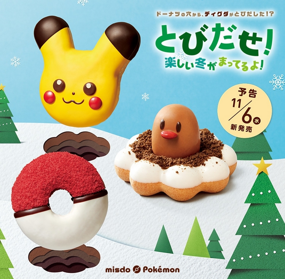 日本 Mister Donut 聖誕限定:寶可夢造型甜甜圈、周邊商品大公開! - 電腦王阿達 日本 Mister Donut 聖誕限定:寶可夢造型甜甜圈、周邊商品大公開! - 電腦王阿達