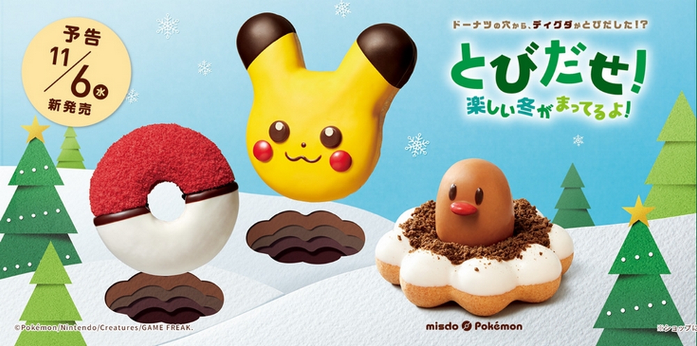 日本 Mister Donut 聖誕限定:寶可夢造型甜甜圈、周邊商品大公開! - 電腦王阿達 日本 Mister Donut 聖誕限定:寶可夢造型甜甜圈、周邊商品大公開! - 電腦王阿達