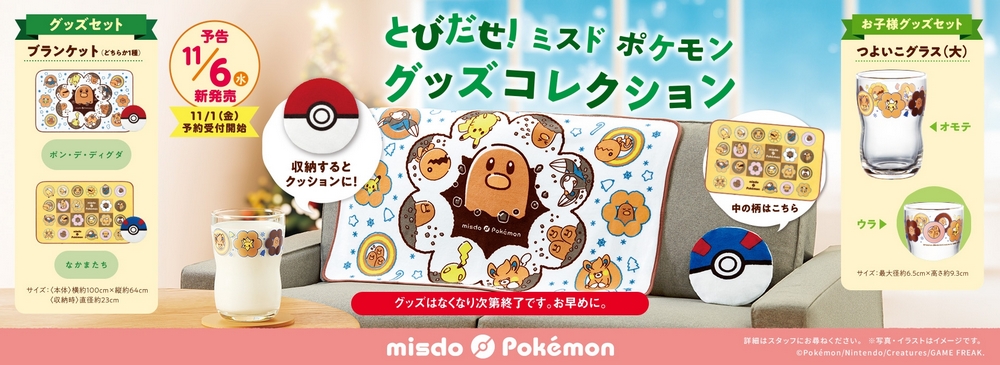 日本 Mister Donut 聖誕限定:寶可夢造型甜甜圈、周邊商品大公開! - 電腦王阿達 日本 Mister Donut 聖誕限定:寶可夢造型甜甜圈、周邊商品大公開! - 電腦王阿達