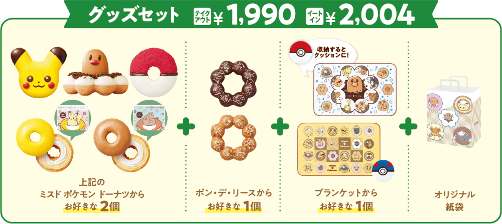 日本 Mister Donut 聖誕限定:寶可夢造型甜甜圈、周邊商品大公開! - 電腦王阿達 日本 Mister Donut 聖誕限定:寶可夢造型甜甜圈、周邊商品大公開! - 電腦王阿達
