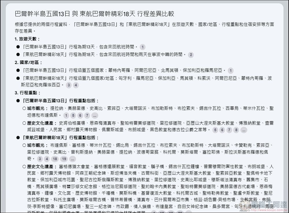 Google NotebookLM 使用教學 (10) Google NotebookLM 使用教學 (10)