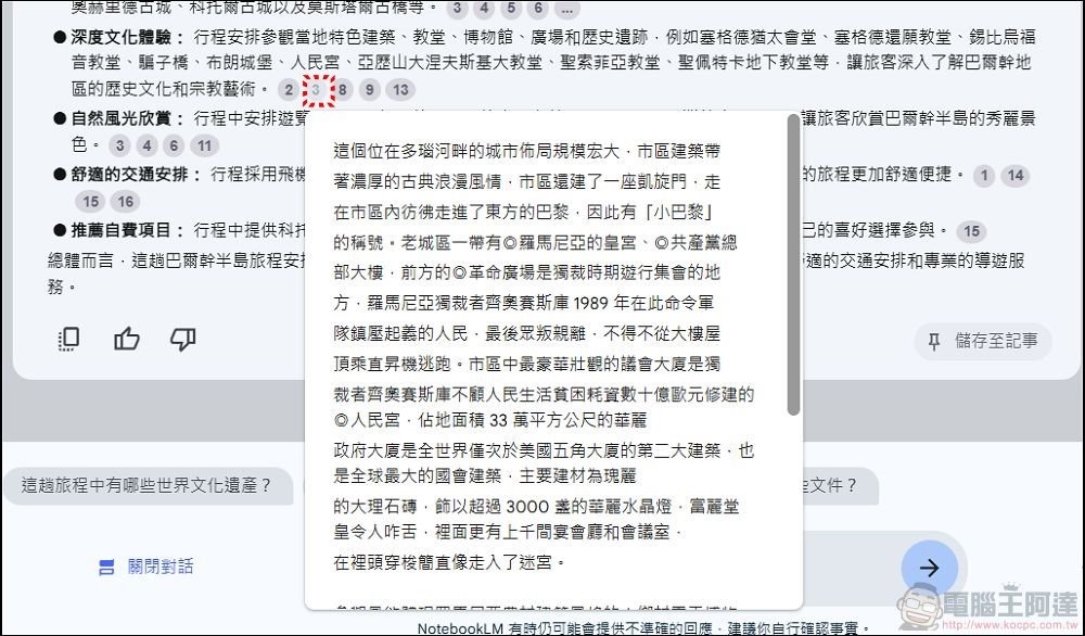 Google NotebookLM 使用教學 (5) Google NotebookLM 使用教學 (5)