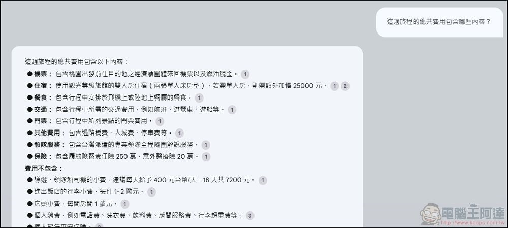 Google NotebookLM 使用教學 (6) Google NotebookLM 使用教學 (6)