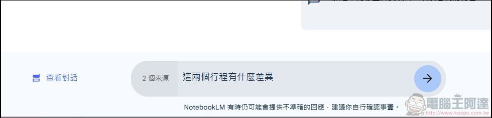 Google NotebookLM 使用教學 (9) Google NotebookLM 使用教學 (9)