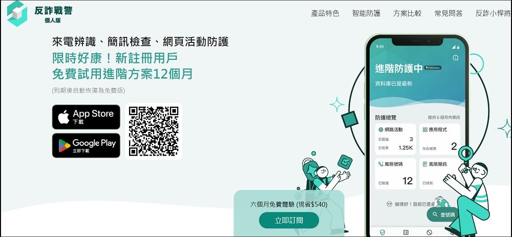 台灣大哥大反詐戰警 - 01 台灣大哥大反詐戰警 - 01
