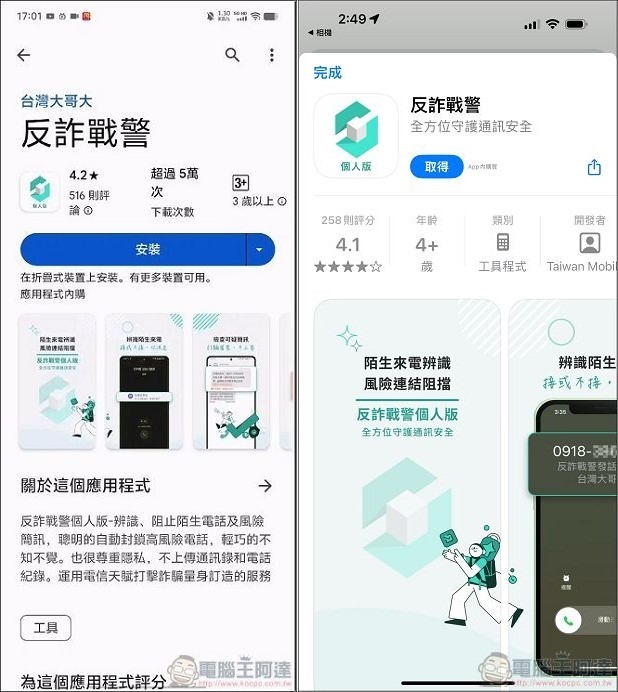 台灣大哥大反詐戰警 - 02 台灣大哥大反詐戰警 - 02