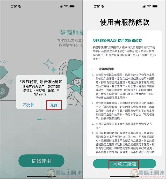 台灣大哥大反詐戰警 - 03 台灣大哥大反詐戰警 - 03