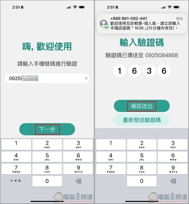 台灣大哥大反詐戰警 - 04 台灣大哥大反詐戰警 - 04