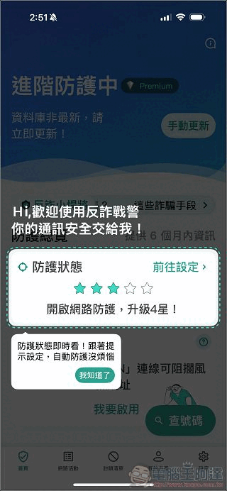 台灣大哥大反詐戰警 - 05 台灣大哥大反詐戰警 - 05