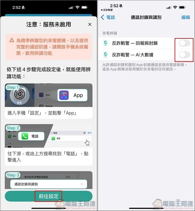 台灣大哥大反詐戰警 - 06 台灣大哥大反詐戰警 - 06