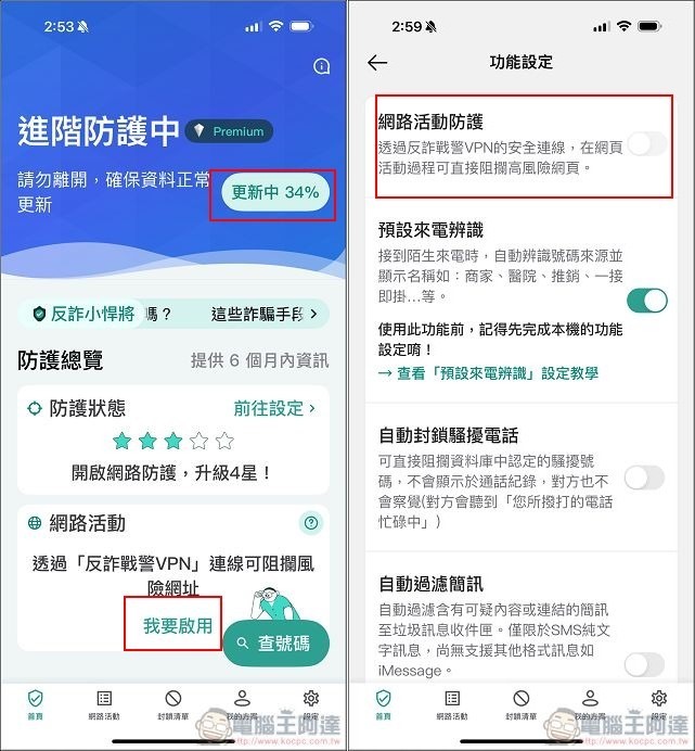 台灣大哥大反詐戰警 - 07 台灣大哥大反詐戰警 - 07