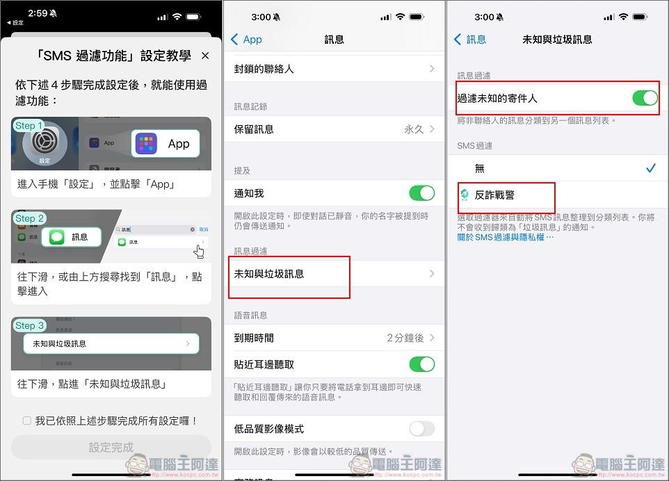 台灣大哥大反詐戰警 - 08 台灣大哥大反詐戰警 - 08