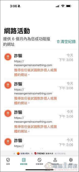 台灣大哥大反詐戰警 - 11 台灣大哥大反詐戰警 - 11