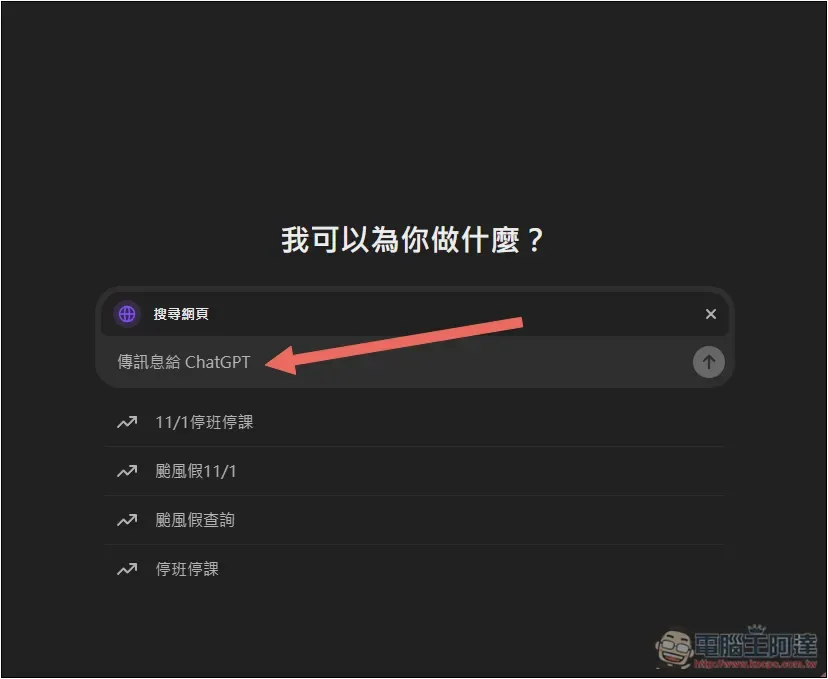 OpenAI 正式推出 ChatGPT Search 搜尋功能!Plus、Team 現在就能用,免費版也預計會開放 - 電腦王阿達 OpenAI 正式推出 ChatGPT Search 搜尋功能!Plus、Team 現在就能用,免費版也預計會開放 - 電腦王阿達
