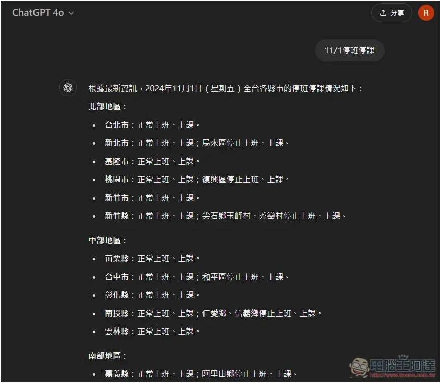 OpenAI 正式推出 ChatGPT Search 搜尋功能!Plus、Team 現在就能用,免費版也預計會開放 - 電腦王阿達 OpenAI 正式推出 ChatGPT Search 搜尋功能!Plus、Team 現在就能用,免費版也預計會開放 - 電腦王阿達
