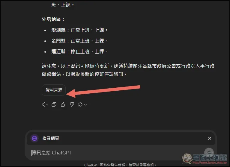 OpenAI 正式推出 ChatGPT Search 搜尋功能!Plus、Team 現在就能用,免費版也預計會開放 - 電腦王阿達 OpenAI 正式推出 ChatGPT Search 搜尋功能!Plus、Team 現在就能用,免費版也預計會開放 - 電腦王阿達