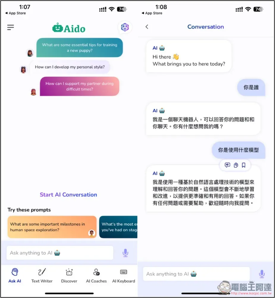 Aido AI 聊天機器人 App 終身版限免!內建多個 AI 教練、文字創作等工具 - 電腦王阿達 Aido AI 聊天機器人 App 終身版限免!內建多個 AI 教練、文字創作等工具 - 電腦王阿達