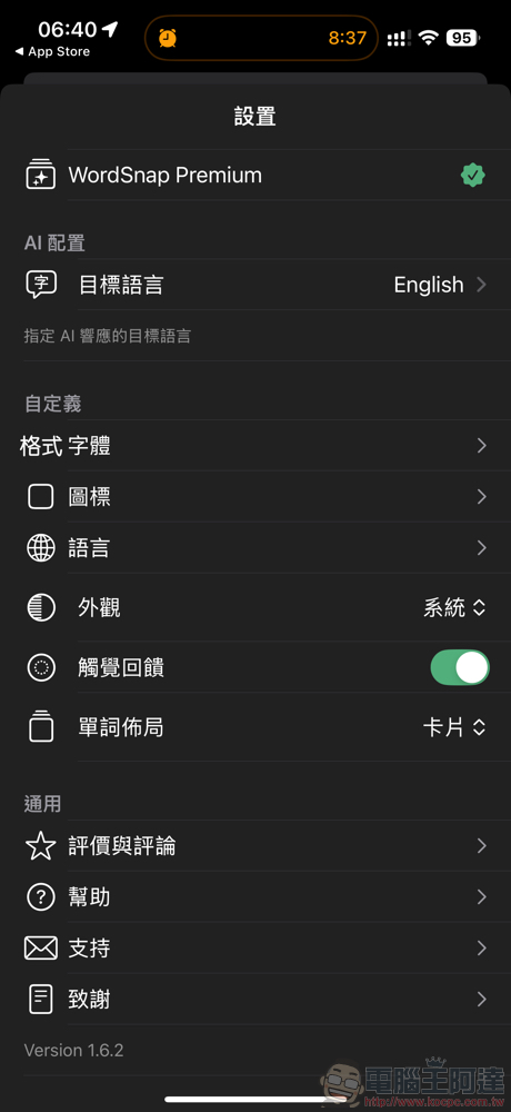 融入生成式 AI 的快速記憶單字卡 App《WordSnap》使用體驗,支援英文與日文等多國語言學習(更新:限免結束) - 電腦王阿達 融入生成式 AI 的快速記憶單字卡 App《WordSnap》使用體驗,支援英文與日文等多國語言學習(更新:限免結束) - 電腦王阿達
