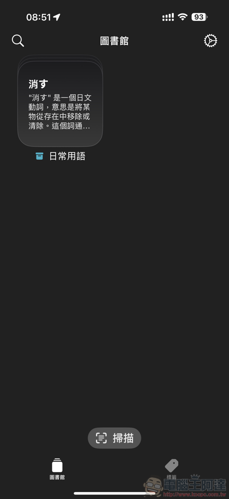 融入生成式 AI 的快速記憶單字卡 App《WordSnap》使用體驗,支援英文與日文等多國語言學習(更新:限免結束) - 電腦王阿達 融入生成式 AI 的快速記憶單字卡 App《WordSnap》使用體驗,支援英文與日文等多國語言學習(更新:限免結束) - 電腦王阿達