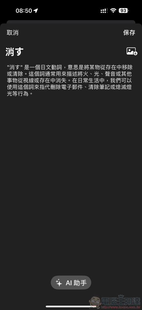 融入生成式 AI 的快速記憶單字卡 App《WordSnap》使用體驗,支援英文與日文等多國語言學習(更新:限免結束) - 電腦王阿達 融入生成式 AI 的快速記憶單字卡 App《WordSnap》使用體驗,支援英文與日文等多國語言學習(更新:限免結束) - 電腦王阿達