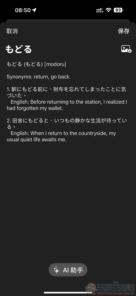 融入生成式 AI 的快速記憶單字卡 App《WordSnap》使用體驗,支援英文與日文等多國語言學習(更新:限免結束) - 電腦王阿達 融入生成式 AI 的快速記憶單字卡 App《WordSnap》使用體驗,支援英文與日文等多國語言學習(更新:限免結束) - 電腦王阿達