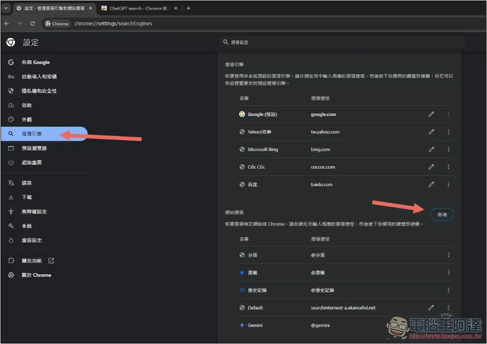 如何將瀏覽器搜尋引擎設定成 Perplexity?Chrome、Edge、Firefox 一次告訴你 - 電腦王阿達 如何將瀏覽器搜尋引擎設定成 Perplexity?Chrome、Edge、Firefox 一次告訴你 - 電腦王阿達