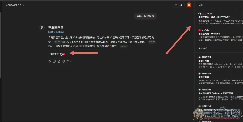 如何將瀏覽器搜尋引擎設定成 ChatGPT Search?Chrome、Edge、Firefox 一次告訴你 - 電腦王阿達 如何將瀏覽器搜尋引擎設定成 ChatGPT Search?Chrome、Edge、Firefox 一次告訴你 - 電腦王阿達
