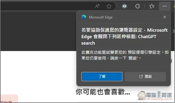 如何將瀏覽器搜尋引擎設定成 ChatGPT Search?Chrome、Edge、Firefox 一次告訴你 - 電腦王阿達 如何將瀏覽器搜尋引擎設定成 ChatGPT Search?Chrome、Edge、Firefox 一次告訴你 - 電腦王阿達