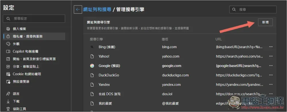 如何將瀏覽器搜尋引擎設定成 Perplexity?Chrome、Edge、Firefox 一次告訴你 - 電腦王阿達 如何將瀏覽器搜尋引擎設定成 Perplexity?Chrome、Edge、Firefox 一次告訴你 - 電腦王阿達