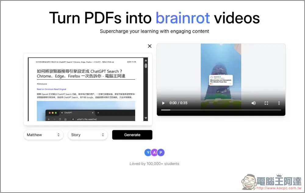 MemenomeLM 一款可將 PDF 文件轉成短影音的 AI 工具 - 電腦王阿達 MemenomeLM 一款可將 PDF 文件轉成短影音的 AI 工具 - 電腦王阿達