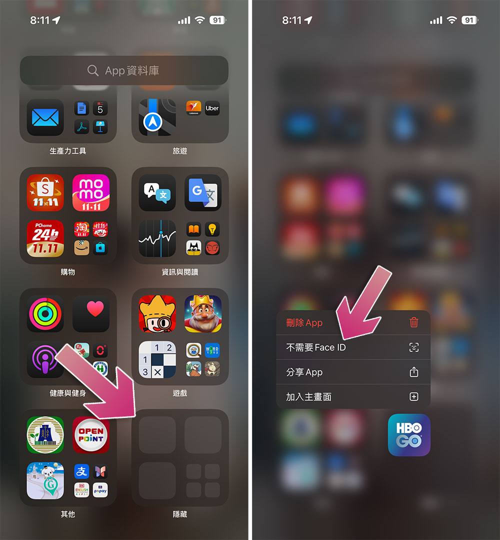 如何在 iPhone 上隱藏 / 取消隱藏應用程式? - 電腦王阿達 如何在 iPhone 上隱藏 / 取消隱藏應用程式? - 電腦王阿達
