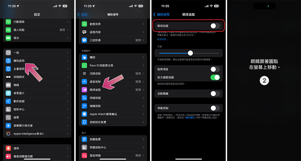 如何在運行 iOS 18 / iPadOS 18 上設定和使用眼球追踪功能? - 電腦王阿達 如何在運行 iOS 18 / iPadOS 18 上設定和使用眼球追踪功能? - 電腦王阿達