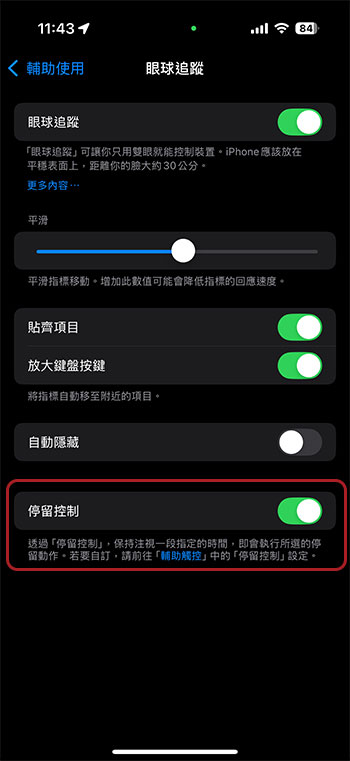 如何在運行 iOS 18 / iPadOS 18 上設定和使用眼球追踪功能? - 電腦王阿達 如何在運行 iOS 18 / iPadOS 18 上設定和使用眼球追踪功能? - 電腦王阿達