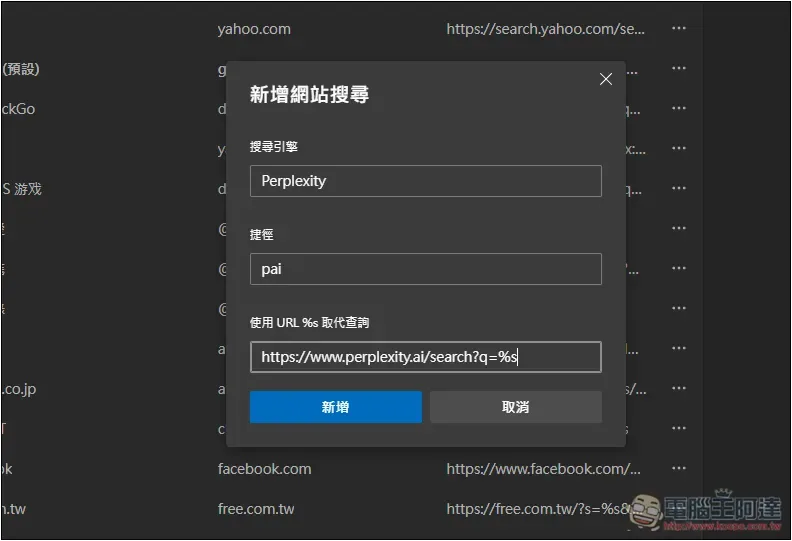 如何將瀏覽器搜尋引擎設定成 Perplexity?Chrome、Edge、Firefox 一次告訴你 - 電腦王阿達 如何將瀏覽器搜尋引擎設定成 Perplexity?Chrome、Edge、Firefox 一次告訴你 - 電腦王阿達