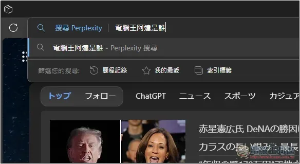 如何將瀏覽器搜尋引擎設定成 Perplexity?Chrome、Edge、Firefox 一次告訴你 - 電腦王阿達 如何將瀏覽器搜尋引擎設定成 Perplexity?Chrome、Edge、Firefox 一次告訴你 - 電腦王阿達