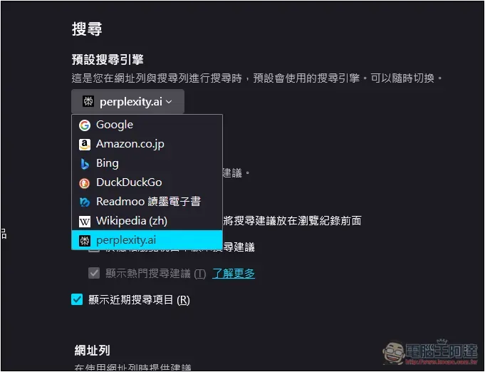 如何將瀏覽器搜尋引擎設定成 Perplexity?Chrome、Edge、Firefox 一次告訴你 - 電腦王阿達 如何將瀏覽器搜尋引擎設定成 Perplexity?Chrome、Edge、Firefox 一次告訴你 - 電腦王阿達