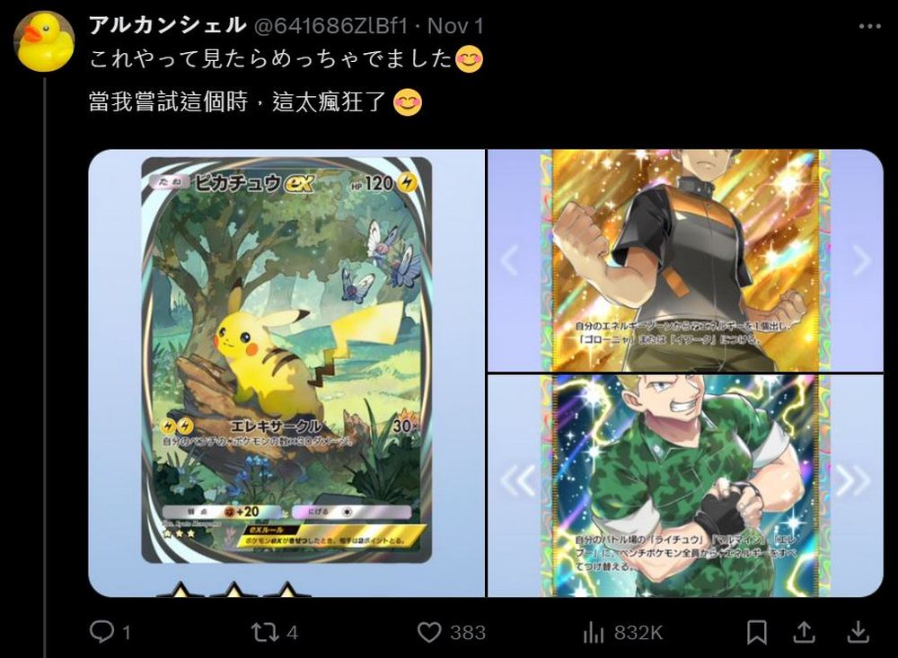 Pokemon Card 玩家必看!日本網友分享容易抽出稀有卡小技巧 - 電腦王阿達 Pokemon Card 玩家必看!日本網友分享容易抽出稀有卡小技巧 - 電腦王阿達
