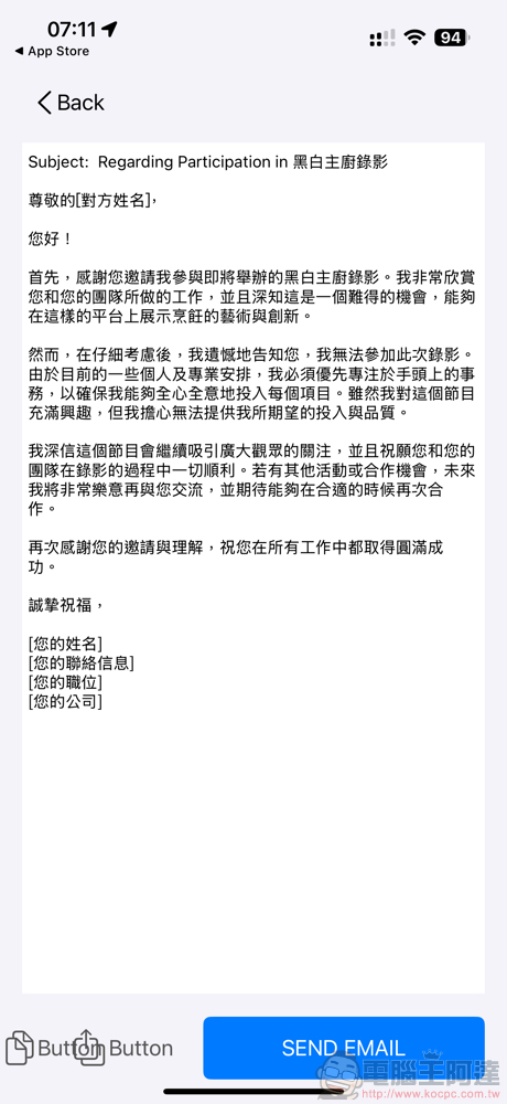 《AI Email Writer》完整版使用體驗(更新:限免結束) - 電腦王阿達 《AI Email Writer》完整版使用體驗(更新:限免結束) - 電腦王阿達