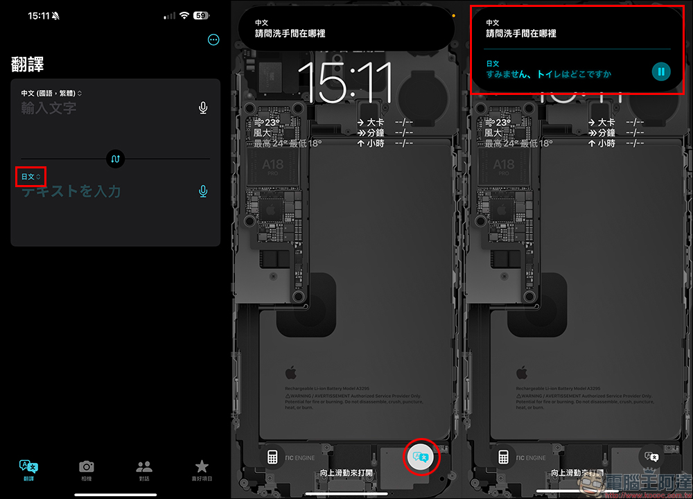 旅遊必備!iPhone 用戶必學的鎖定畫面即時語音翻譯、匯率計算小技巧,一鍵開啟超方便!(教學) - 電腦王阿達 旅遊必備!iPhone 用戶必學的鎖定畫面即時語音翻譯、匯率計算小技巧,一鍵開啟超方便!(教學) - 電腦王阿達