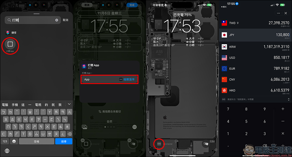 旅遊必備!iPhone 用戶必學的鎖定畫面即時語音翻譯、匯率計算小技巧,一鍵開啟超方便!(教學) - 電腦王阿達 旅遊必備!iPhone 用戶必學的鎖定畫面即時語音翻譯、匯率計算小技巧,一鍵開啟超方便!(教學) - 電腦王阿達