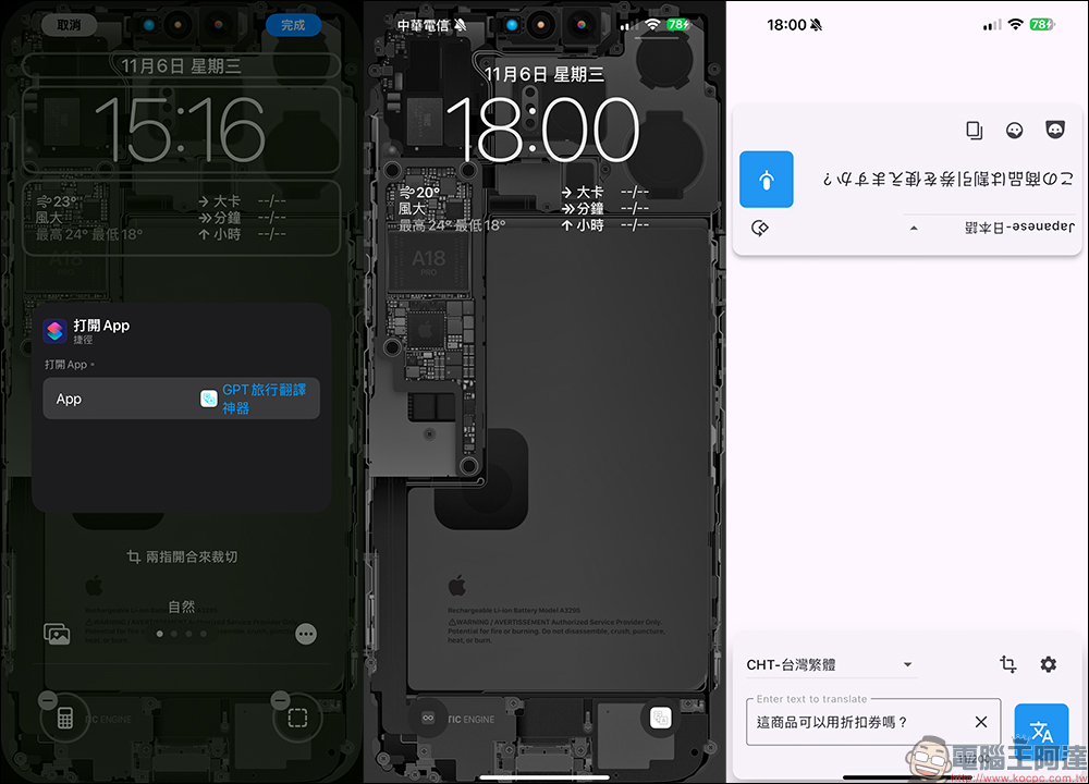 旅遊必備!iPhone 用戶必學的鎖定畫面即時語音翻譯、匯率計算小技巧,一鍵開啟超方便!(教學) - 電腦王阿達 旅遊必備!iPhone 用戶必學的鎖定畫面即時語音翻譯、匯率計算小技巧,一鍵開啟超方便!(教學) - 電腦王阿達