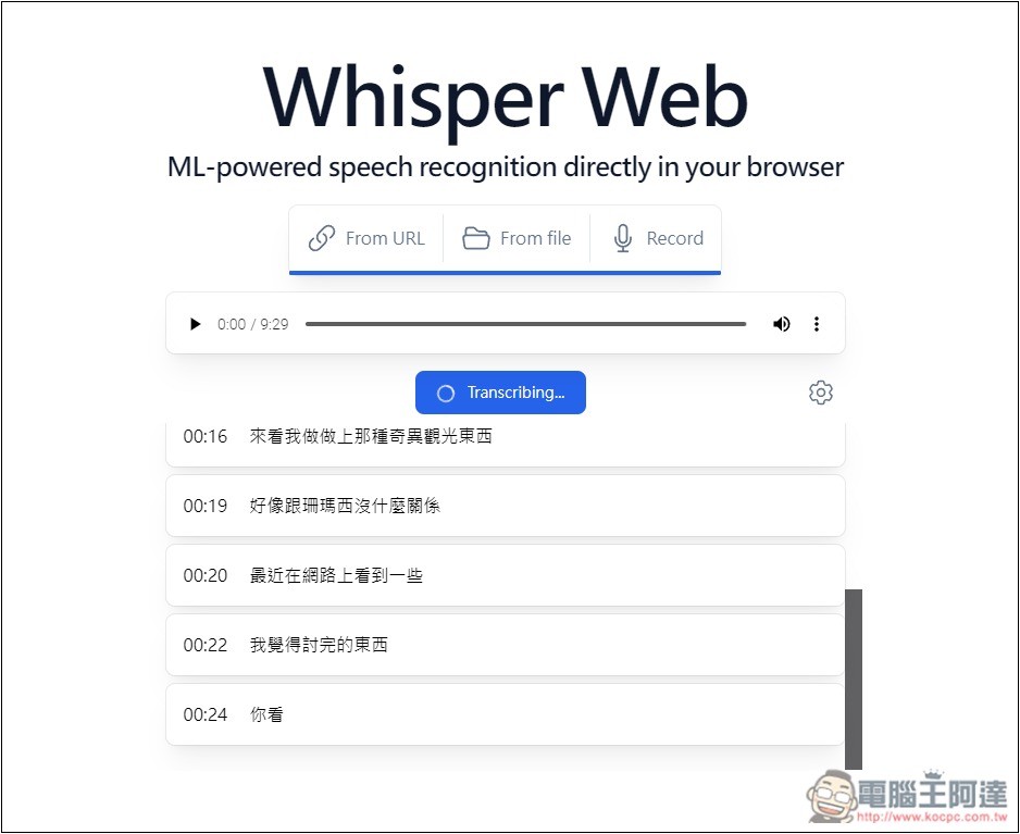 Whisper Web 免費線上音檔、語音轉文字工具,提供多種模型 - 電腦王阿達 Whisper Web 免費線上音檔、語音轉文字工具,提供多種模型 - 電腦王阿達