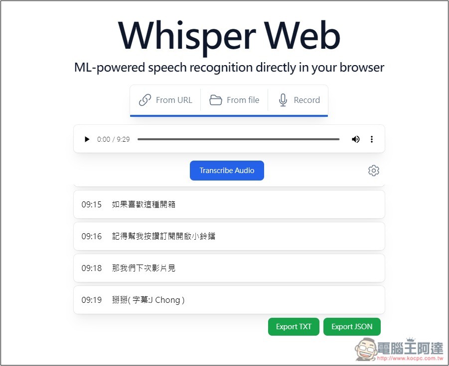 Whisper Web 免費線上音檔、語音轉文字工具,提供多種模型 - 電腦王阿達 Whisper Web 免費線上音檔、語音轉文字工具,提供多種模型 - 電腦王阿達