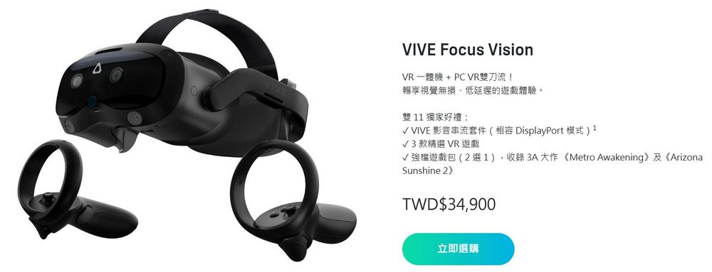 HTC 雙 11 購物節限時優惠:U 系列手機最高立減 7000 元,VIVE Focus Vision 獨家大禮包 - 電腦王阿達 HTC 雙 11 購物節限時優惠:U 系列手機最高立減 7000 元,VIVE Focus Vision 獨家大禮包 - 電腦王阿達