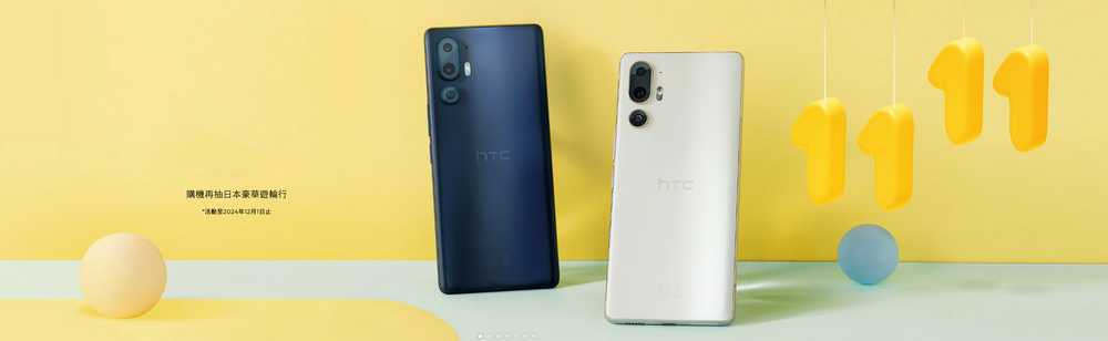 HTC 雙 11 購物節限時優惠:U 系列手機最高立減 7000 元,VIVE Focus Vision 獨家大禮包 - 電腦王阿達 HTC 雙 11 購物節限時優惠:U 系列手機最高立減 7000 元,VIVE Focus Vision 獨家大禮包 - 電腦王阿達