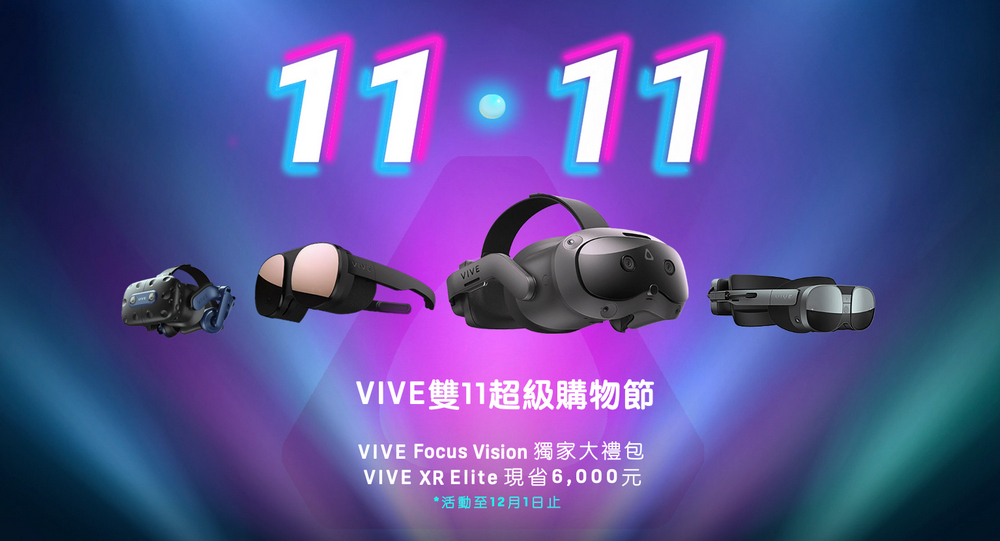 HTC 雙 11 購物節限時優惠:U 系列手機最高立減 7000 元,VIVE Focus Vision 獨家大禮包 - 電腦王阿達 HTC 雙 11 購物節限時優惠:U 系列手機最高立減 7000 元,VIVE Focus Vision 獨家大禮包 - 電腦王阿達
