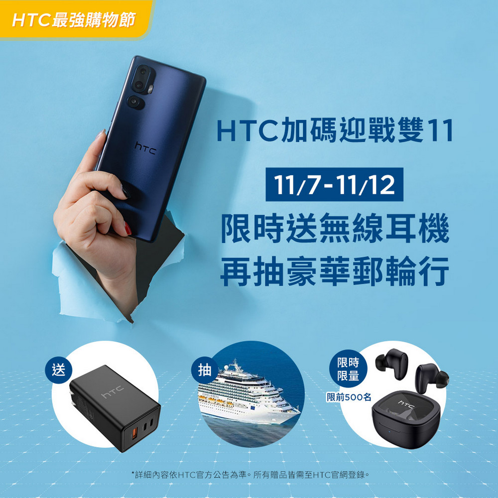 HTC 雙 11 購物節限時優惠:U 系列手機最高立減 7000 元,VIVE Focus Vision 獨家大禮包 - 電腦王阿達 HTC 雙 11 購物節限時優惠:U 系列手機最高立減 7000 元,VIVE Focus Vision 獨家大禮包 - 電腦王阿達