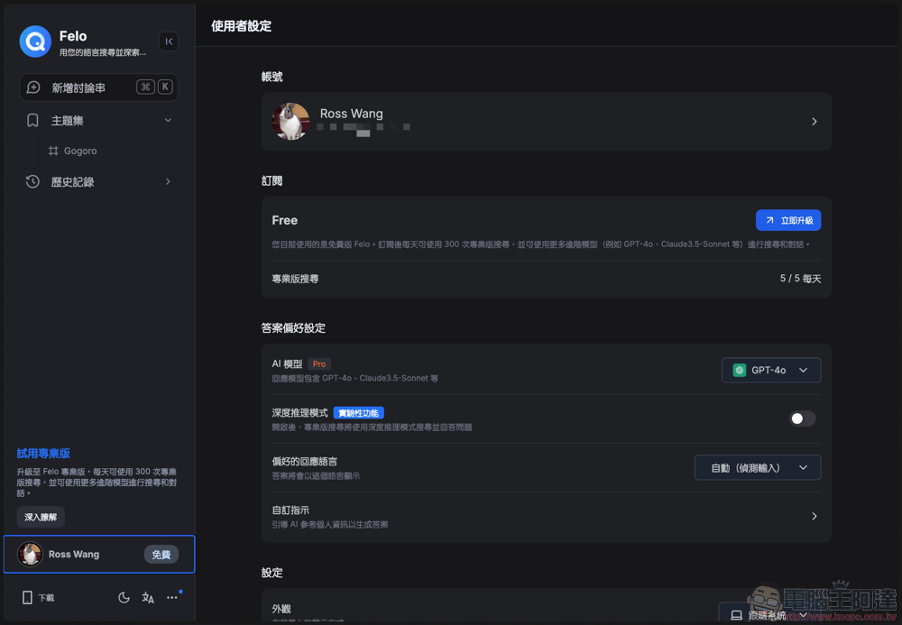Felo Search 生成式 AI 搜尋引擎使用體驗:免費版就能用 GPT-4o 問到爽、支援 Perplexity 的對話式搜尋、提供「心智圖」與「主題分類」等功能 - 電腦王阿達 Felo Search 生成式 AI 搜尋引擎使用體驗:免費版就能用 GPT-4o 問到爽、支援 Perplexity 的對話式搜尋、提供「心智圖」與「主題分類」等功能 - 電腦王阿達